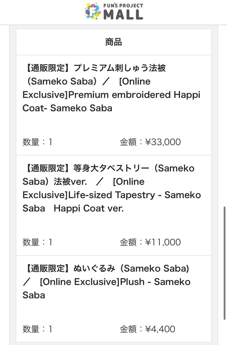 そしてこうなる🐟🦀
なおタペを１つカートに入れ忘れた結果送料が余分にかかりました😡
#海神祭