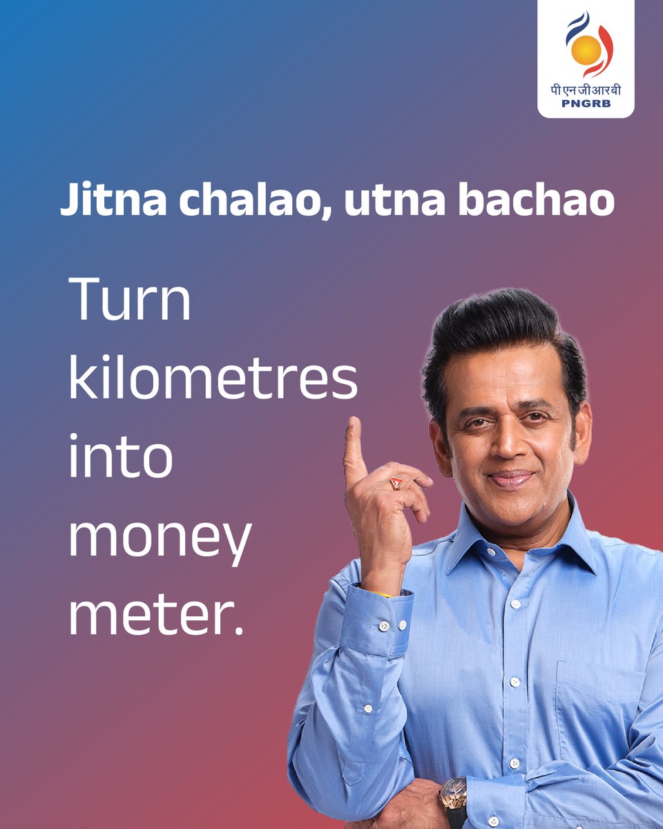 PNGRB_'s tweet image. Life doesn’t pause. Neither does ambition. With CNG, your journey stays non-stop, your savings stay consistent, and your yearly profits stay strong. Because growth should never have a fuel break.​

​To know more, visit pngrb.gov.in

#NonStopZindagi #CleanEnergyLife