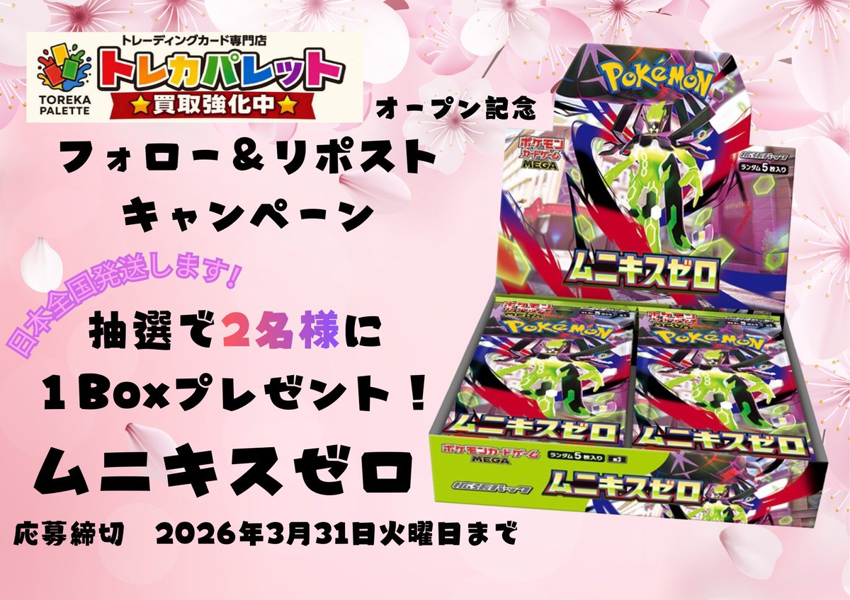 ポケモンカード専門店 TOREKA PALETTE山口防府駅前店 tweet media
