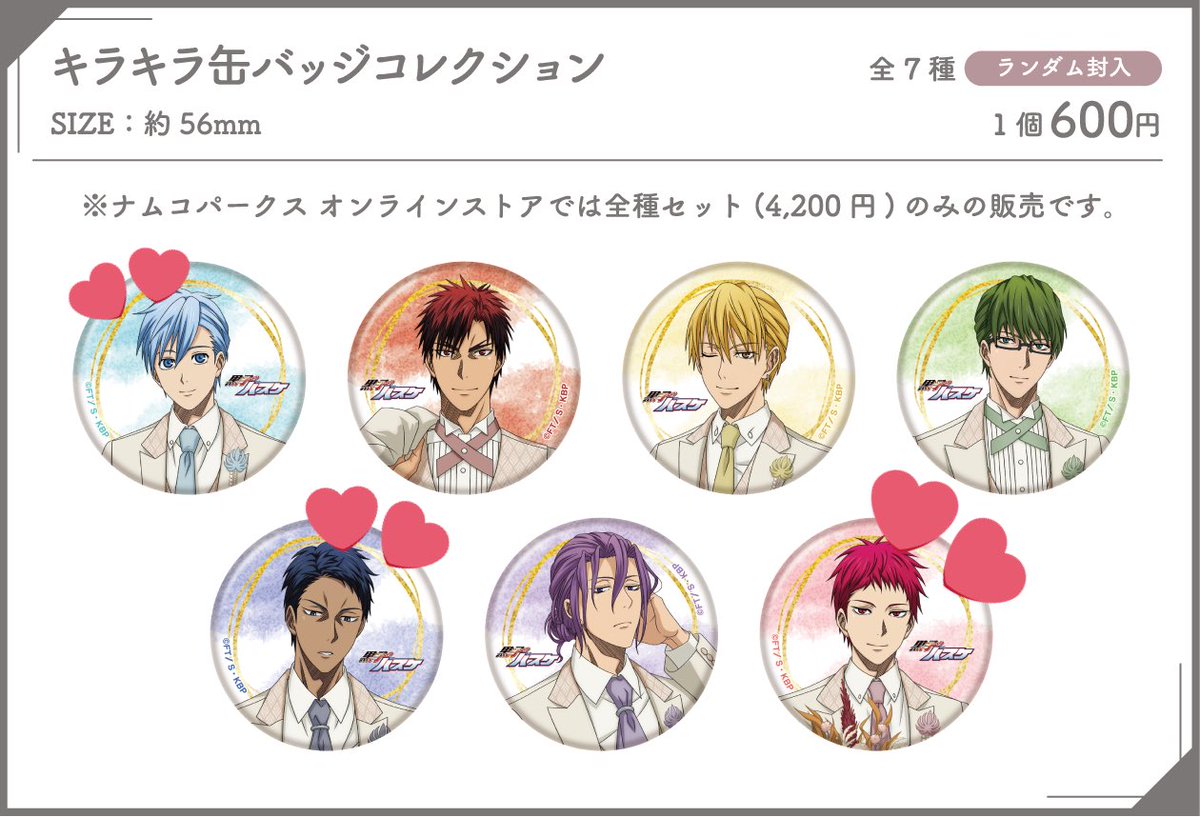 交換/譲渡】黒子のバスケ 黒バス botanical collection ボタニカル