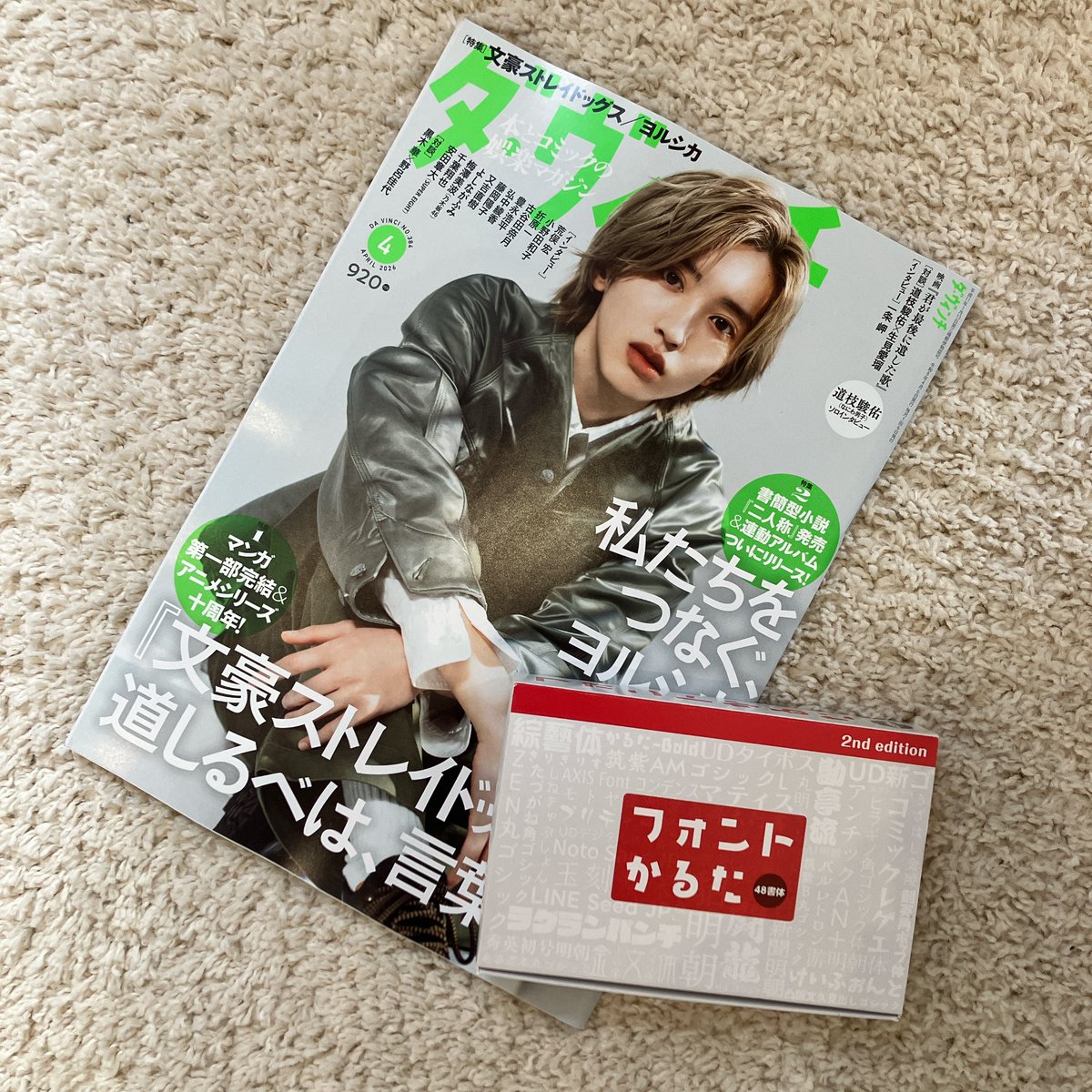 font_karuta's tweet photo. 本日3月6日発売のダ・ヴィンチ 4月号の連載記事、北尾トロさんの「それ行け！はっちゃき本気組」にフォントかるたのメンバーが4人揃って登場しています！
ちょっと変わったかるたの先輩（⁉️）として、いろいろ語ってきました😆
これからの展開が楽しみです！
#ダ・ヴィンチ 
#はっちゃき本気組
#言い換えカルタ