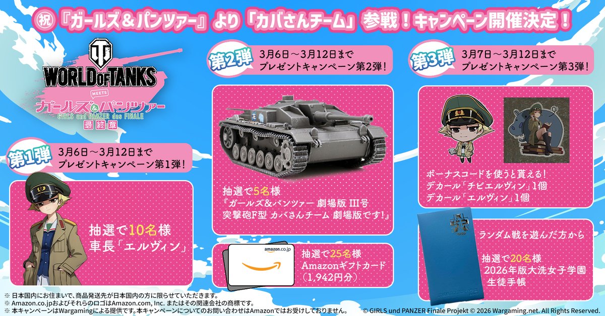 ㊗『ガールズ＆パンツァー』より「カバさんチーム」参戦！】 戦車長の
