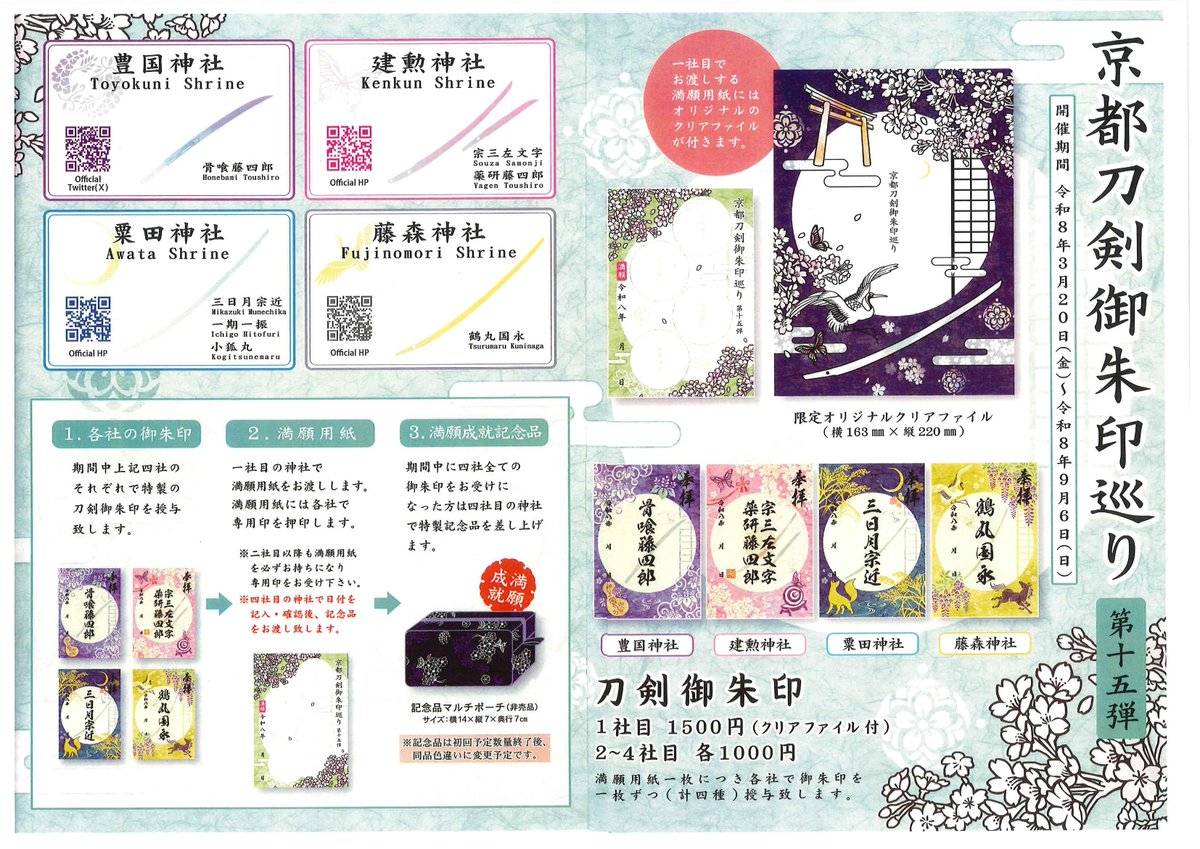 藤森神社 tweet media