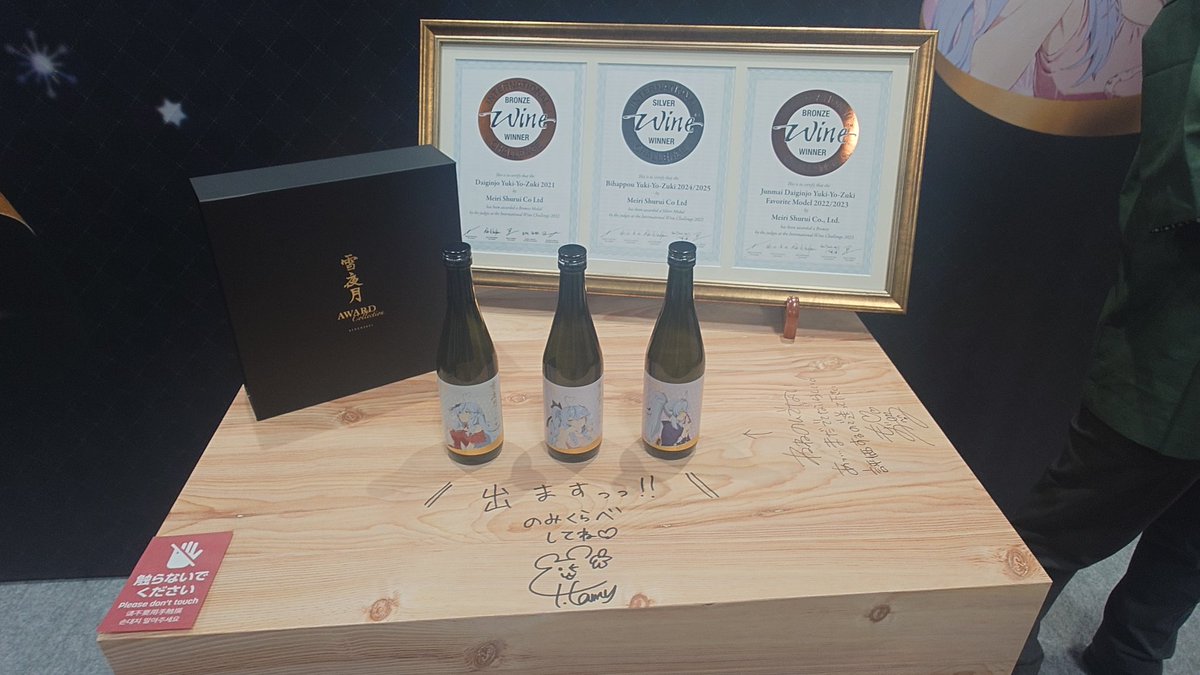 雪夜月飲み比べセット！