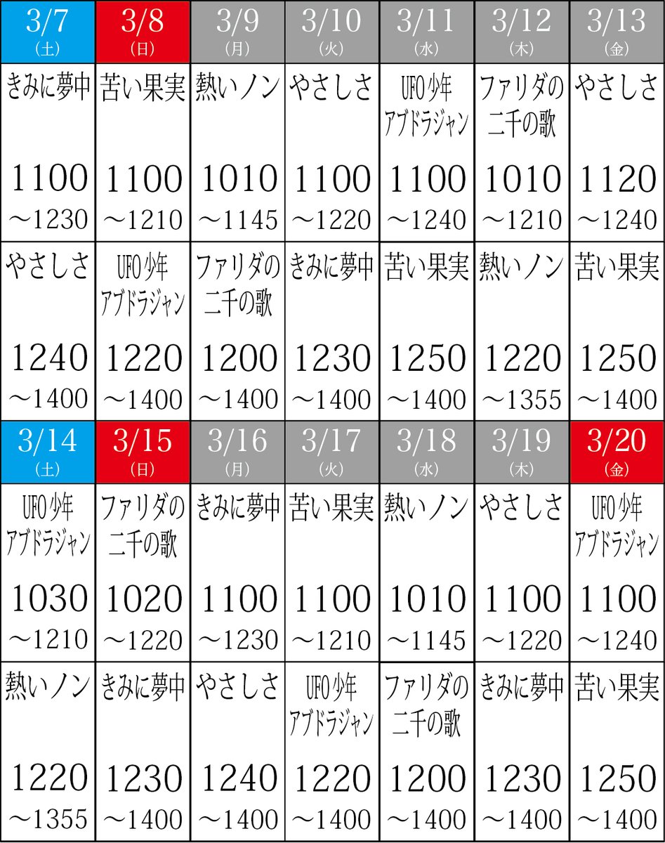 yokogawacinema's tweet photo. 【中央アジア今昔映画祭 vol.3　ウズベキスタン特集】広島は、3/7-20の２週間限定にて６作品の日替わり上映‼️
https://t.co/Ga1r73kfm2

タイムテーブルは、こちらです。 https://t.co/OmmN5whi2F