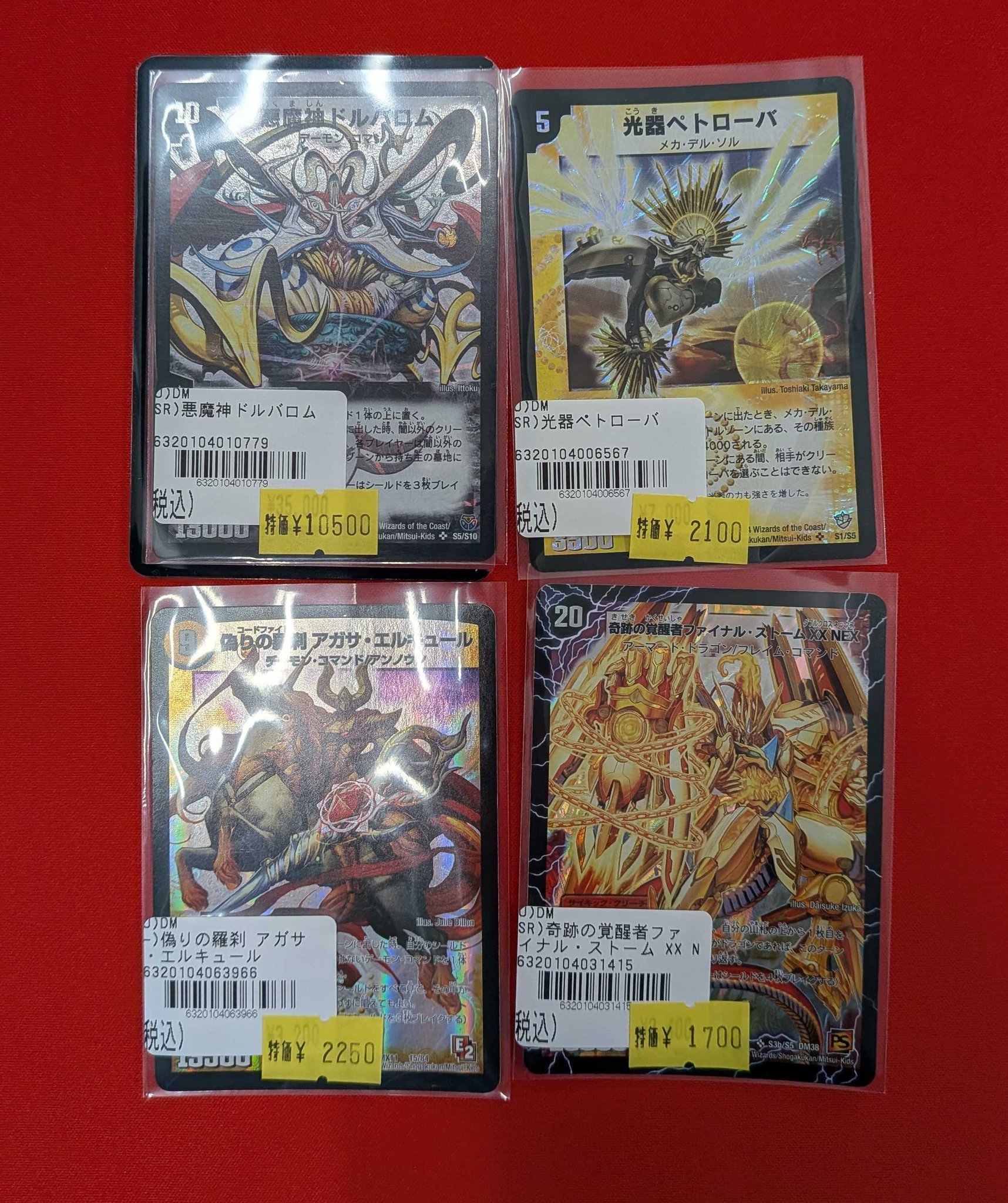 旧デュエルマスターズ カードまとめ売り（ボルベルグ、ドルバロム入り）Bセット ドラグーン博多@Gameスペース&cafe в X: „🔥デュエル・マスターズ 買取