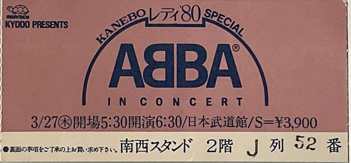 brs_rei's tweet photo. 🌼ロックの古本屋ブンケンロックサイド🌼
アバの半券 協賛のカネボウレディ80に懐かしみを感じます❤️🎶
通販➡️https://t.co/tIJbf3h0WG 
🚇地下鉄神保町駅A6出口徒歩1分
 #Rock #Heavymetal #Punk #Newwave #Alternative 
#古本屋 #神保町 #usedbookstore https://t.co/GagTXbq7b8