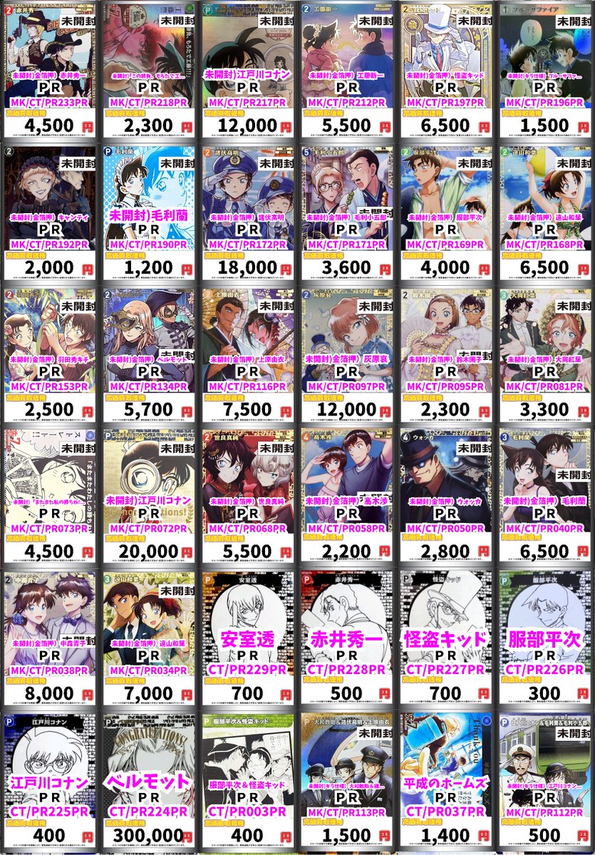 🕵️‍♂️名探偵コナンTCG買取情報🕵️‍♂️ 未開封)金箔押）赤井秀一
