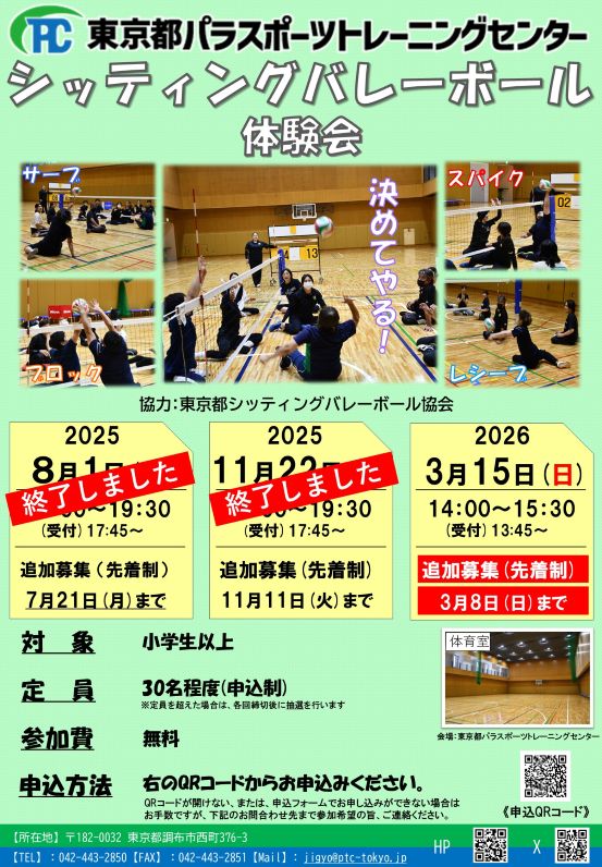 ／
🗣️締切迫る‼️シッティングバレーボール体験会
＼
座った姿勢で行うバレーボール。。
初めての方でも大丈夫🙆✨

ご興味のある方、ぜひお申し込みください!!

申込み→forms.gle/3LYHWwMFQSFiqz…

#調布 #味スタ #バレーボール #パラスポーツ #体験会