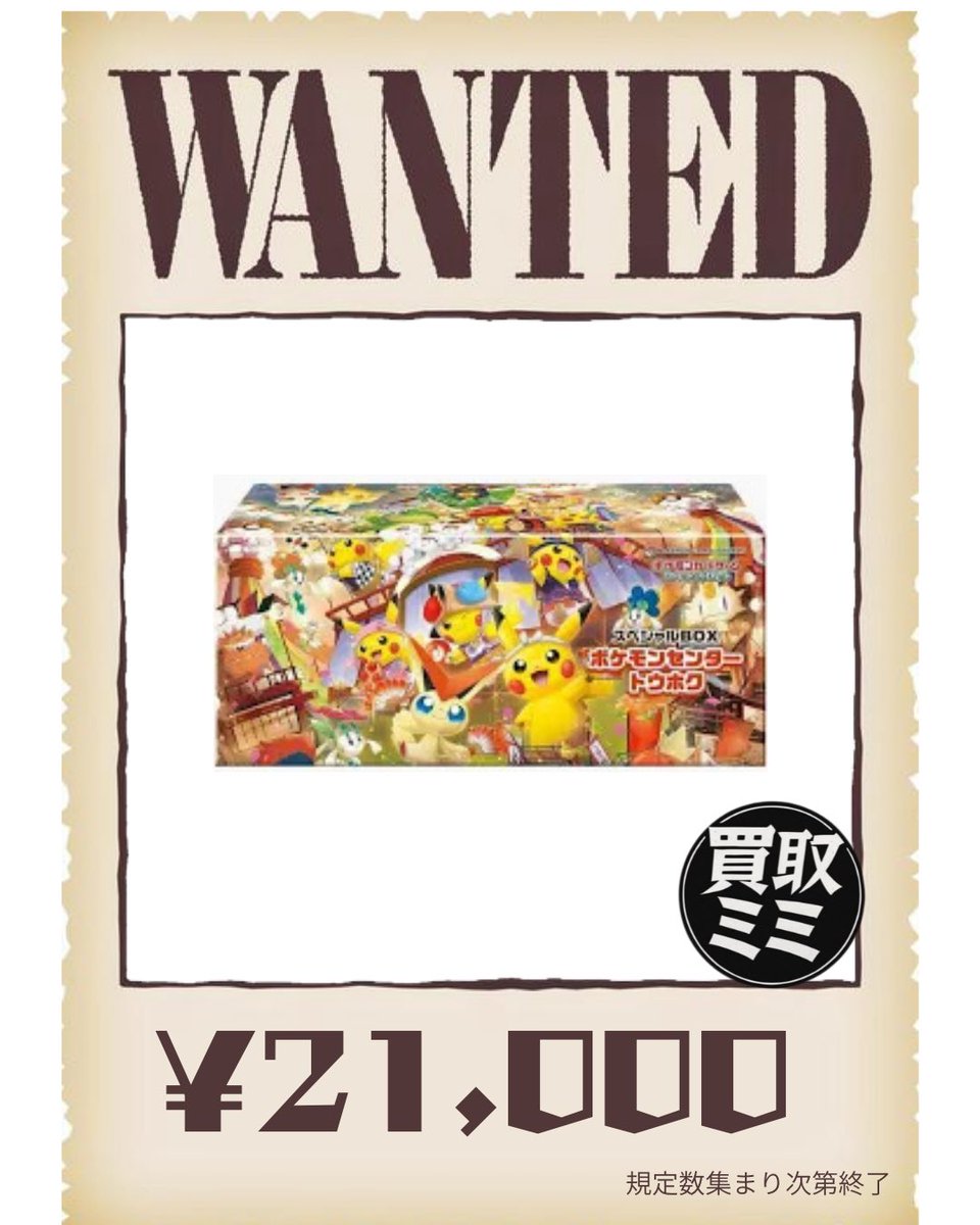 数量限定 トウホクスペシャルBOX 21,000円🫶 お買取お待ちしております🧸