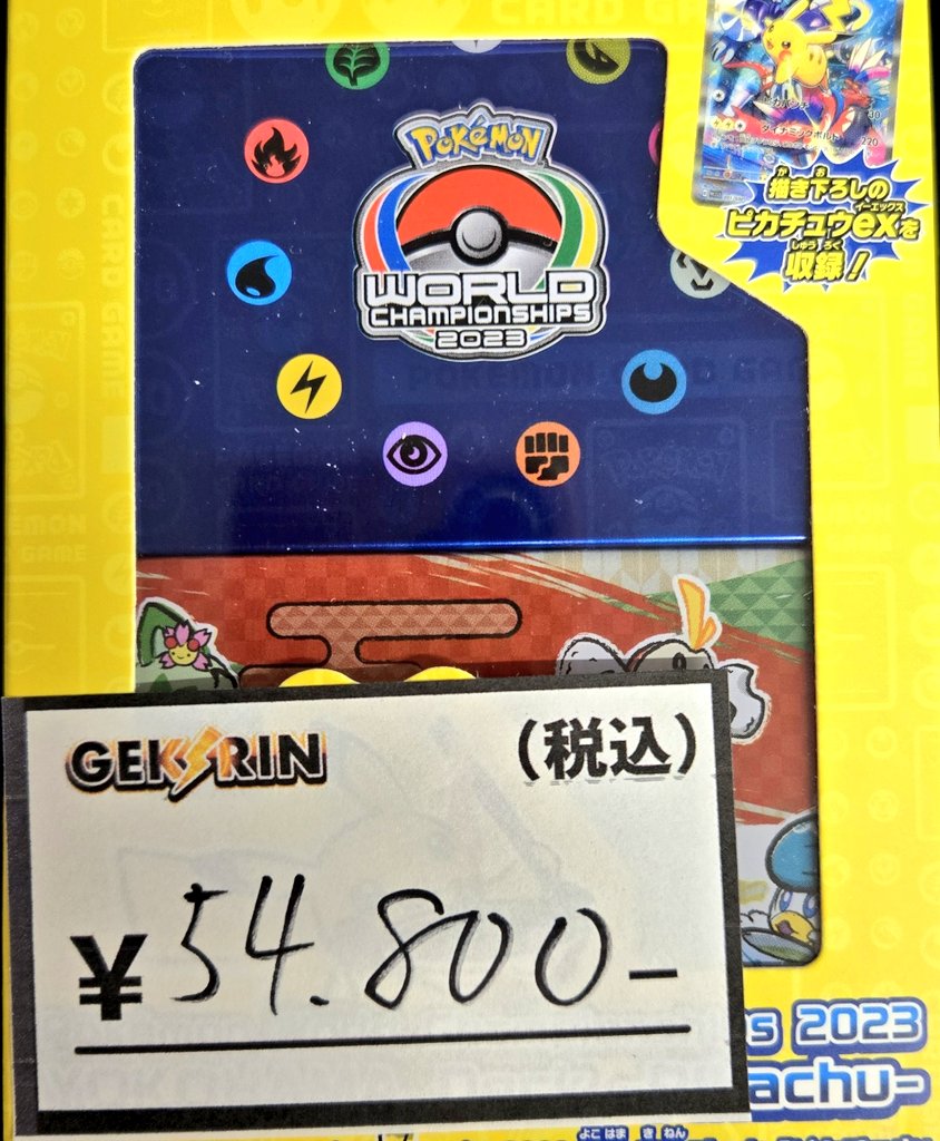 買取＆入荷情報】 こちらのポケモンワールドチャンピオンシップス2023