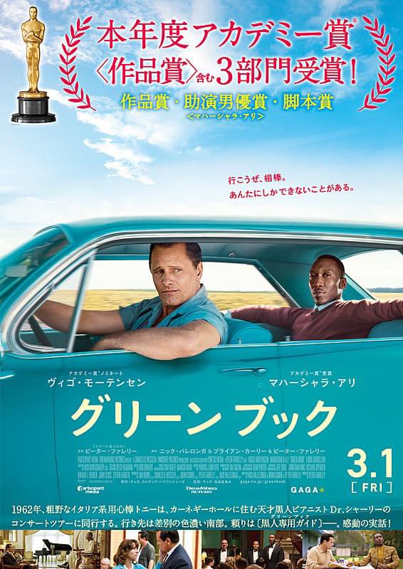 【グリーンブック】観たよ👁️
ｱﾊﾞｳﾄな愛妻家とﾅｰﾊﾞｽな音楽家
ｱﾊﾟﾙﾄﾍｲﾄ描写のオンパレード
雇い人と雇い主から親友へと
人種を超えたコンサートツアー
隔離ﾂｰﾙだったﾀｲﾄﾙは皮肉か
ﾌﾗｲﾄﾞﾁｷﾝが食べたくなる物語
ラストまで秀逸で面白かった☺️
#映画鑑賞