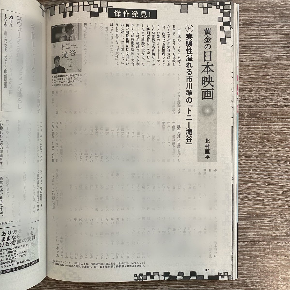 週刊文春』3月12日号の連載で、市川準『トニー滝谷』（2004）を