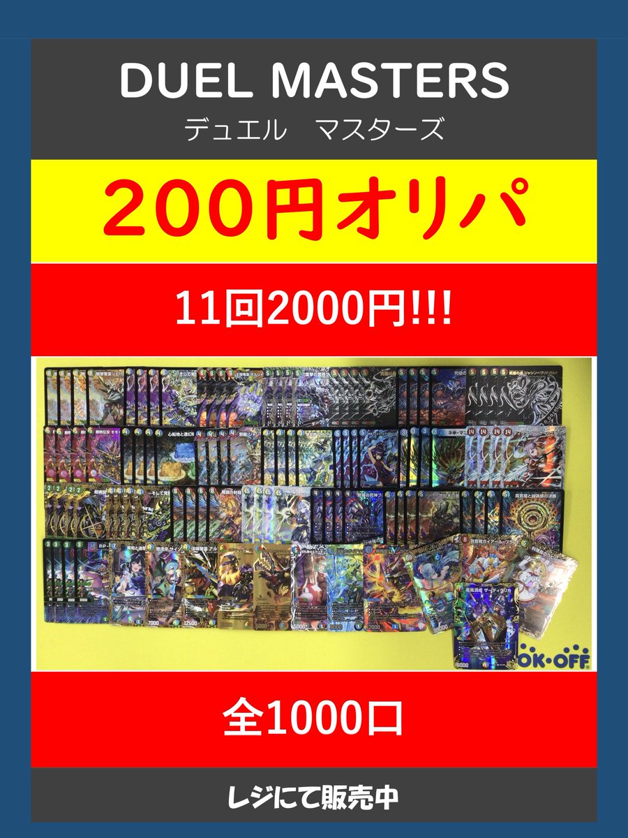 こちらのオリパ1回200円11回2000円にお値下げいたします！ 残り口数は