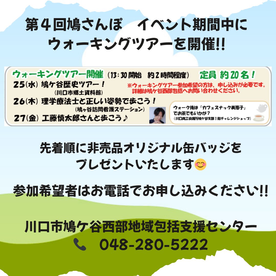 川口市鳩ヶ谷西部地域包括支援センター tweet media