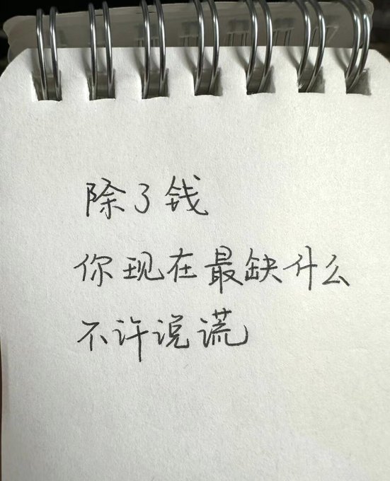 nicco_nick's tweet photo. 除了钱，你现在最想得到什么？ https://t.co/CjzZ1TGCQx