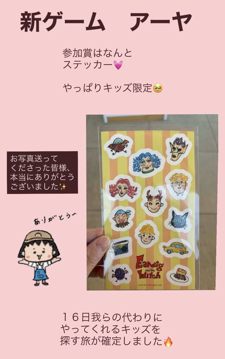 ジブリパーク ヒン ショルダー アーヤ　シール　ハウル　缶バッジ ジブリパーク新ゲーム💨 ハウルとアーヤが新登場✨ 🏆参加賞 ハウル