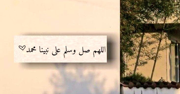 “Evs b. Ebî Evs radıyallâhu anh’tan rivâyetle, Rasûlullah ﷺ buyurdu:

Muhakkak ki sizin günlerinizin en hayırlısı Cuma günüdür.
Öyleyse o günde bana salâtı artırın. Çünkü sizin salâtınız bana arz edilir.”

Ebû Dâvûd, 1047 (Sahîh)