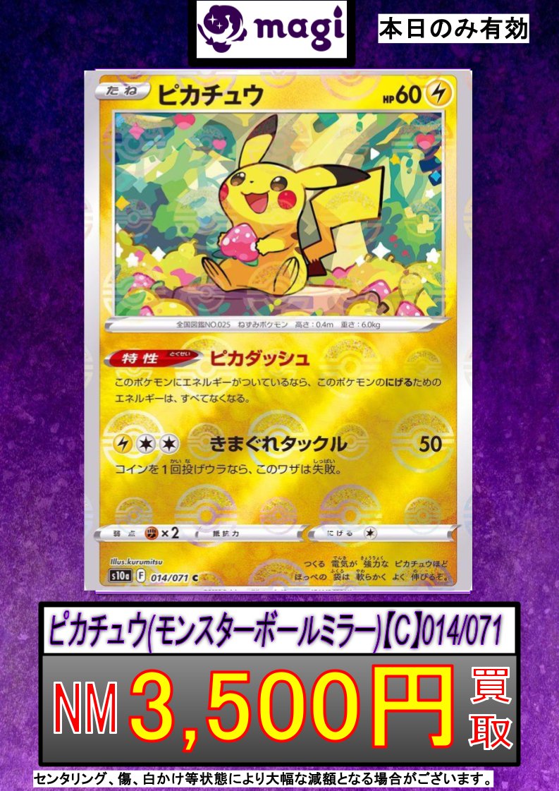 ✨買取告知✨】 ✨ ピカチュウ(モンスターボールミラー)【C】014/071