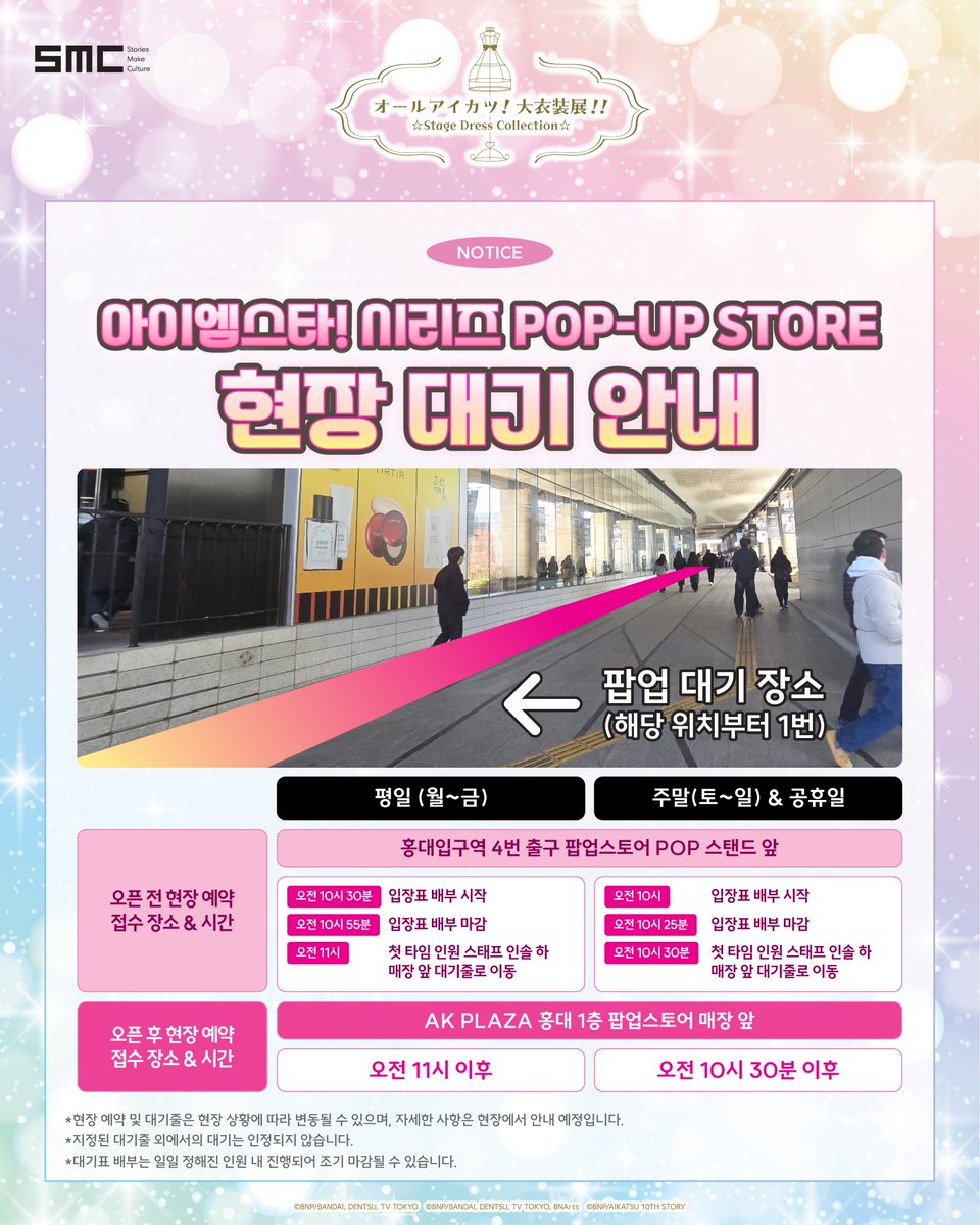아이엠스타! 시리즈 POP-UP STORE
📌운영 및 예약 안내

팝업스토어 운영 안내사항을 공지 드립니다.
상세 내용은 이미지를 참고 부탁드리며,
방문 전 꼭꼭 필독해주세요✨

🚩일시 : 2026.03.13(금) ~ 2026.3.26(목)
🚩장소 : AK PLAZA 홍대 1F

#아이엠스타 #아이엠스타시리즈팝업스토어 #MD #굿즈
