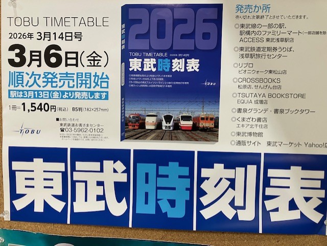 CB__sengendai's tweet photo. 『2026東武鉄道時刻表』
南栗橋駅始発の上り特急リバティ1本を新設
特急リバティきぬを上下各1本増発
朝ラッシュ時間帯に太田発伊勢崎行1本増発
　　　＃2026東武鉄道時刻表 https://t.co/ITr8XXpXtj