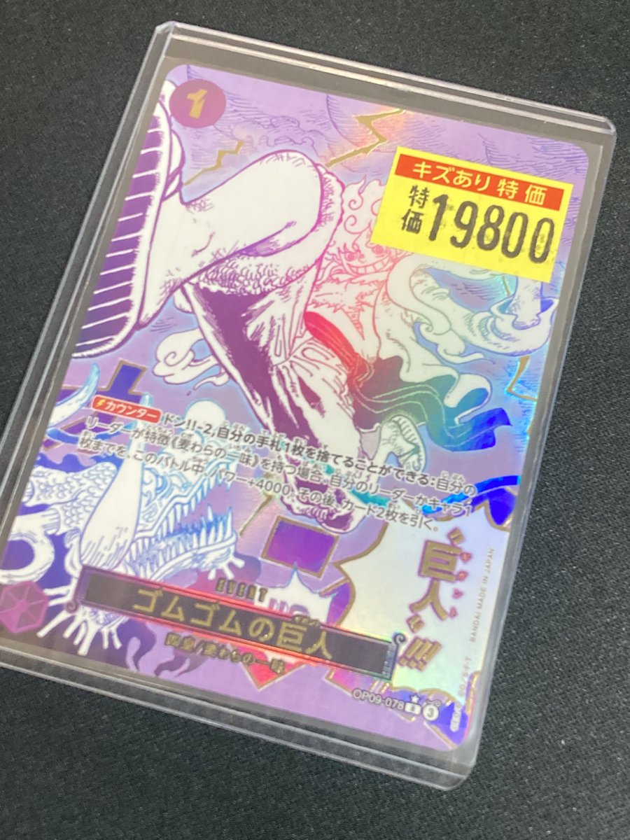 入荷告知】 ＃ワンピースカードゲーム 👣ゴムゴムの巨人(白SP