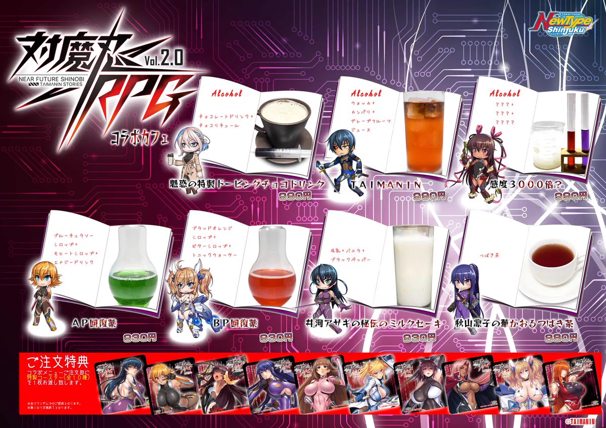 対魔忍RPG ランチョンマットコラボカフェ 予約特典 NewType新宿 全種類 HCs8oZua4AAMv0Z?format=webp&