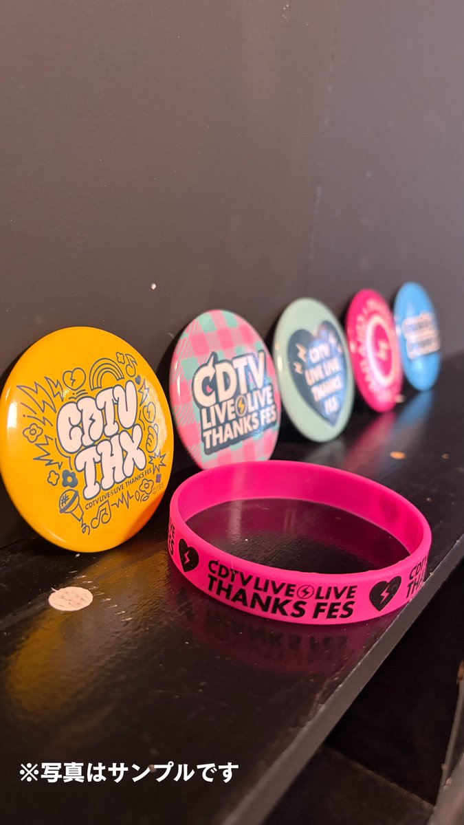 CDTVライブライブ春の大感謝祭2026 会場にて オフィシャルグッズを販売