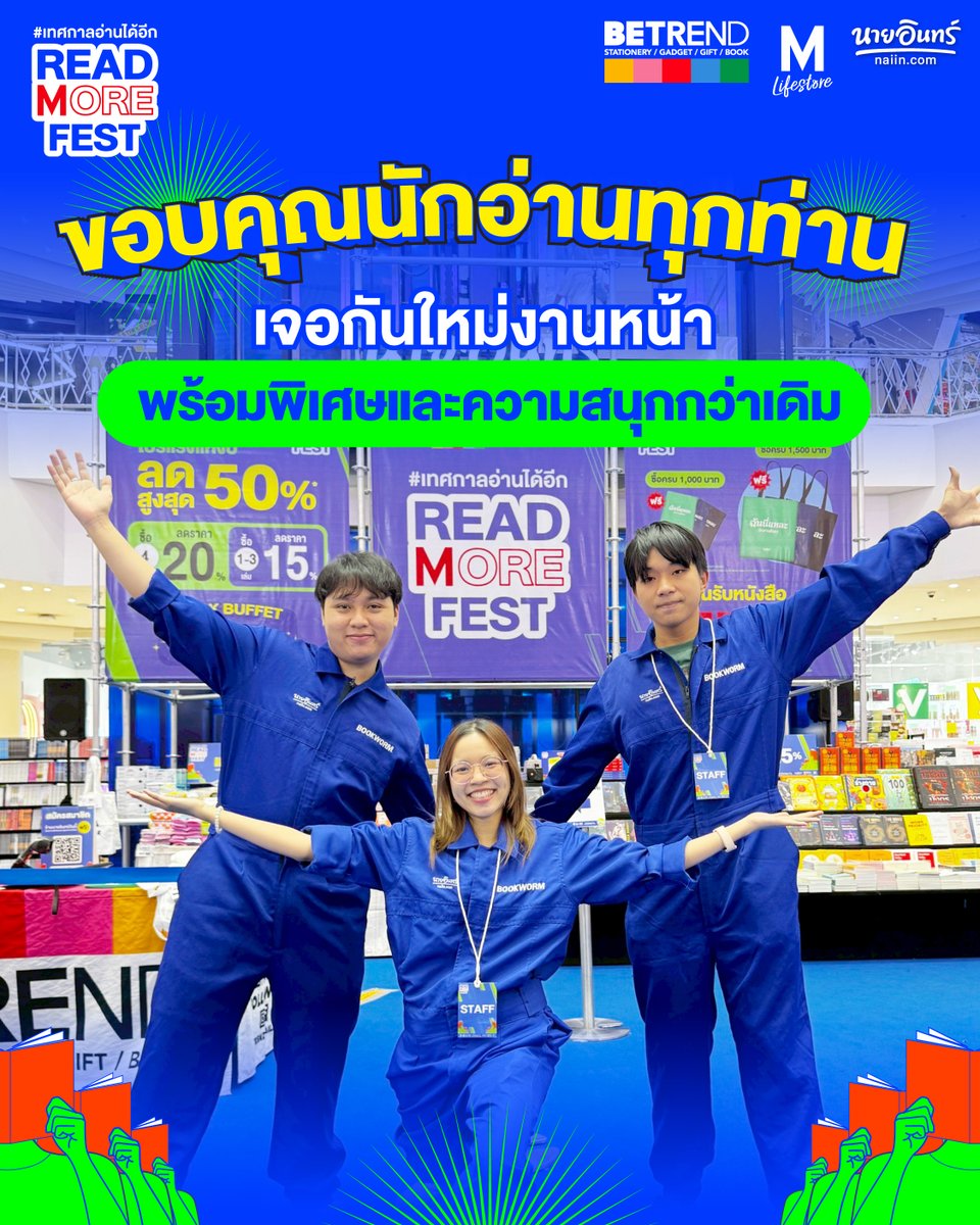 naiin's tweet photo. 🙏 ร้านนายอินทร์ขอขอบคุณนักอ่านทุกท่าน ที่แวะเวียนมาร่วมจอยที่งาน READ MORE FEST #เทศกาลอ่านได้อีก
⠀
แล้วเจอกันใหม่งานหน้า นายอินทร์พร้อมความพิเศษและความสนุกกว่าเดิมแน่นอนครับ!! 💙
⠀
#ReadMoreFest #ร้านนายอินทร์ #งานหนังสือ https://t.co/92KjITAzbr