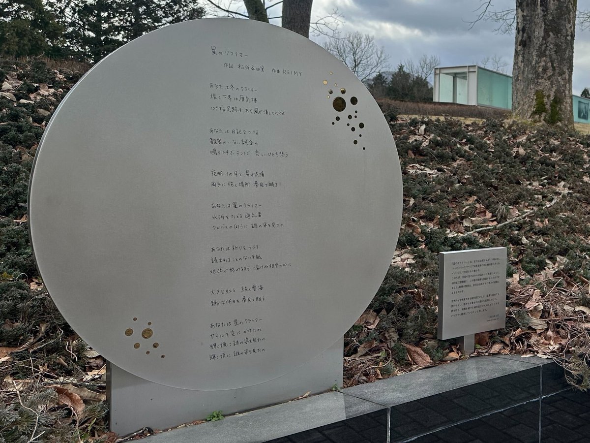 門間市長が、松任谷由実さんの ツアーパンフレットのロケ地を訪問