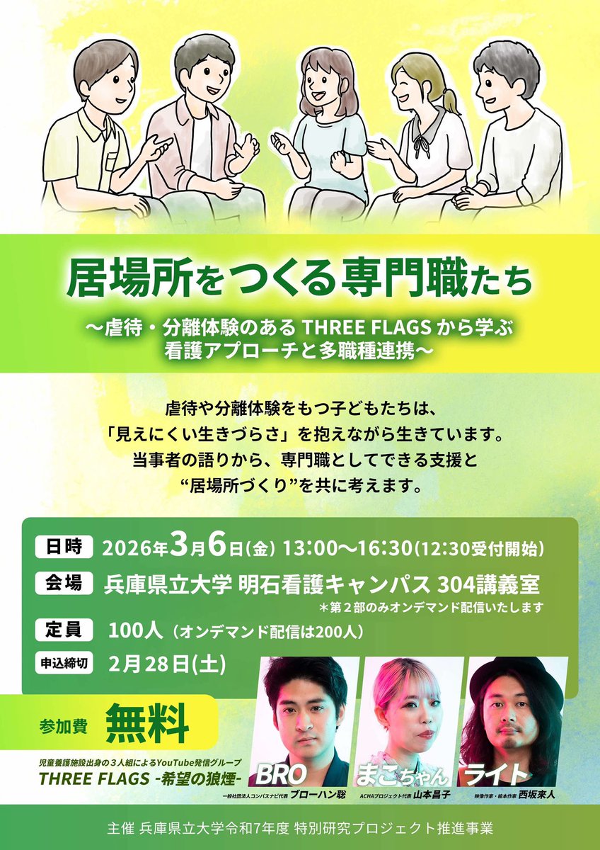 THREEFLAGS 希望の狼煙 tweet media