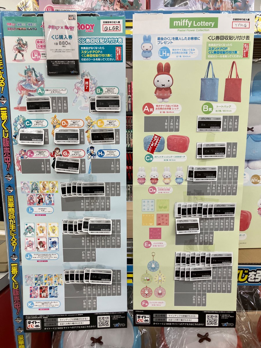 🎯くじ在庫情報🎯

サンリオ当たりくじ
ラストスペシャル賞まで残り11枚🎶

初音ミク×RODY
miffy
まだA賞が残ってます‼️

チャレンジしてみてください✨

#ブックオフ
#横須賀