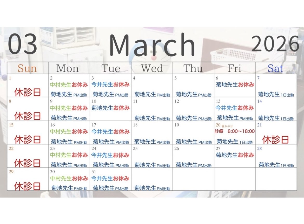 baba3choume's tweet photo. 3月診療案内
20日金曜日は祭日ですが
９時〜１８時迄診療致します。

21日、土曜日を休診致します。
ご迷惑をお掛けしますが宜しくお願い致します！
他の日は通常診療しています。
#高田馬場整体
#高田馬場鍼灸治療
#高田馬場ハイボルテージ
#高田馬場酸素カプセル
＃高田馬場整骨院 https://t.co/L5sR1zcMGb