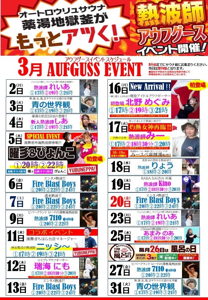 sauna_choko's tweet photo. 本日 3/6(金）薬湯市原店様♨️
金曜熱波イベント🔥

22時と24時に扇がせて頂きます！

今月最初の薬湯熱波頑張ります💪
よろしくお願い致します🔥

20時は翔のソロ回
22時からは
Fire Blast Boysの予定でございます🔥🌪

#薬湯市原 #薬湯サウナ部
#熱波師OGA #熱波師翔
#FireBlastBoys #FBB
#熱波イベント  #サウナイキタイ