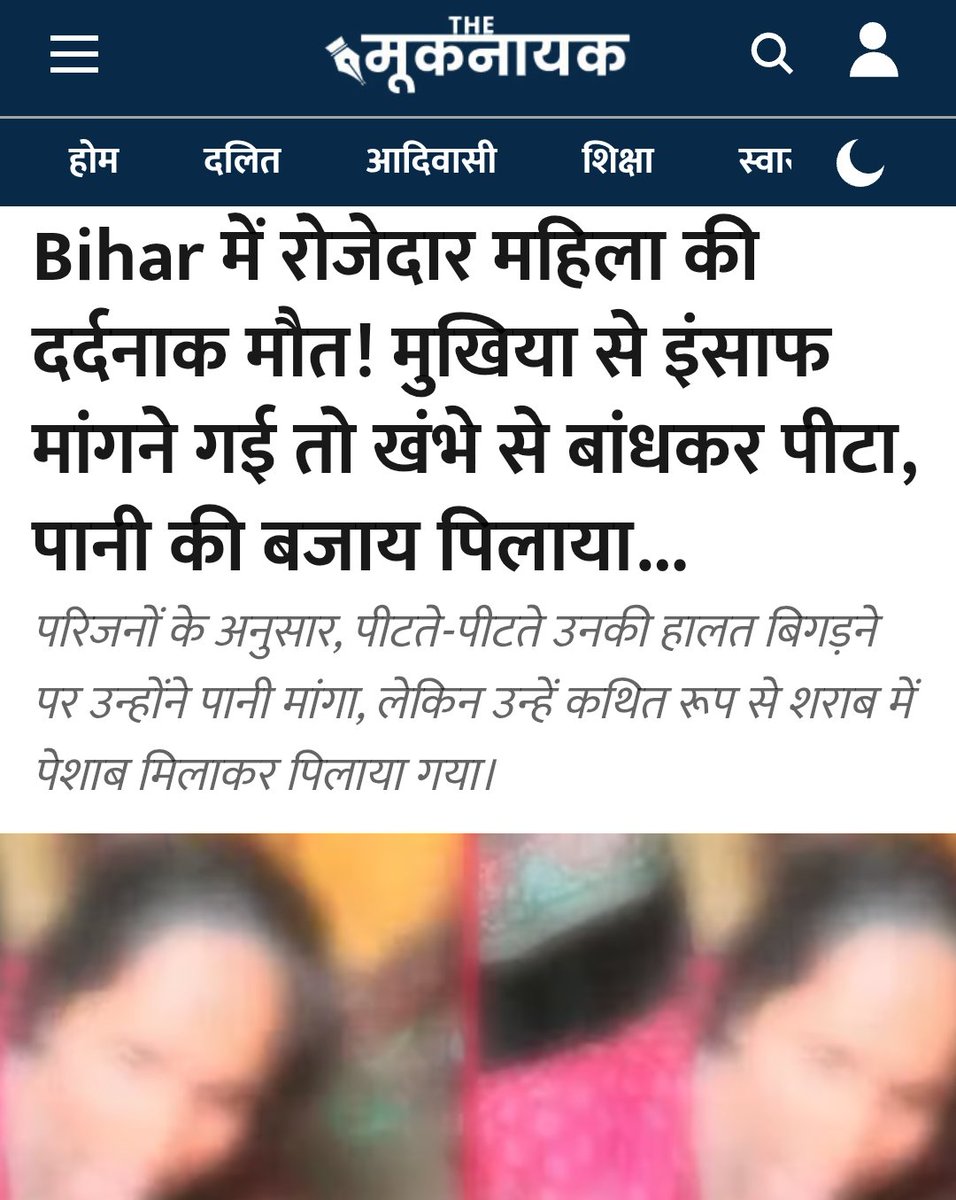 38 वर्षीय रोशन खातून, मुखिया कुमारी देवी के पास जमीन संबंधी विवाद का न्याय मांगने गई थीं। मुखिया परिवार के सदस्यों ने उन्हें खंभे से बांधकर बुरी तरह पीटा। 
रोजे की हालत में पानी मांगने पर उन्हें पेशाब और शराब मिलाकर पिलाया गया। 
1 मार्च को पटना के पीएमसीएच में उनकी मौत हो गई।