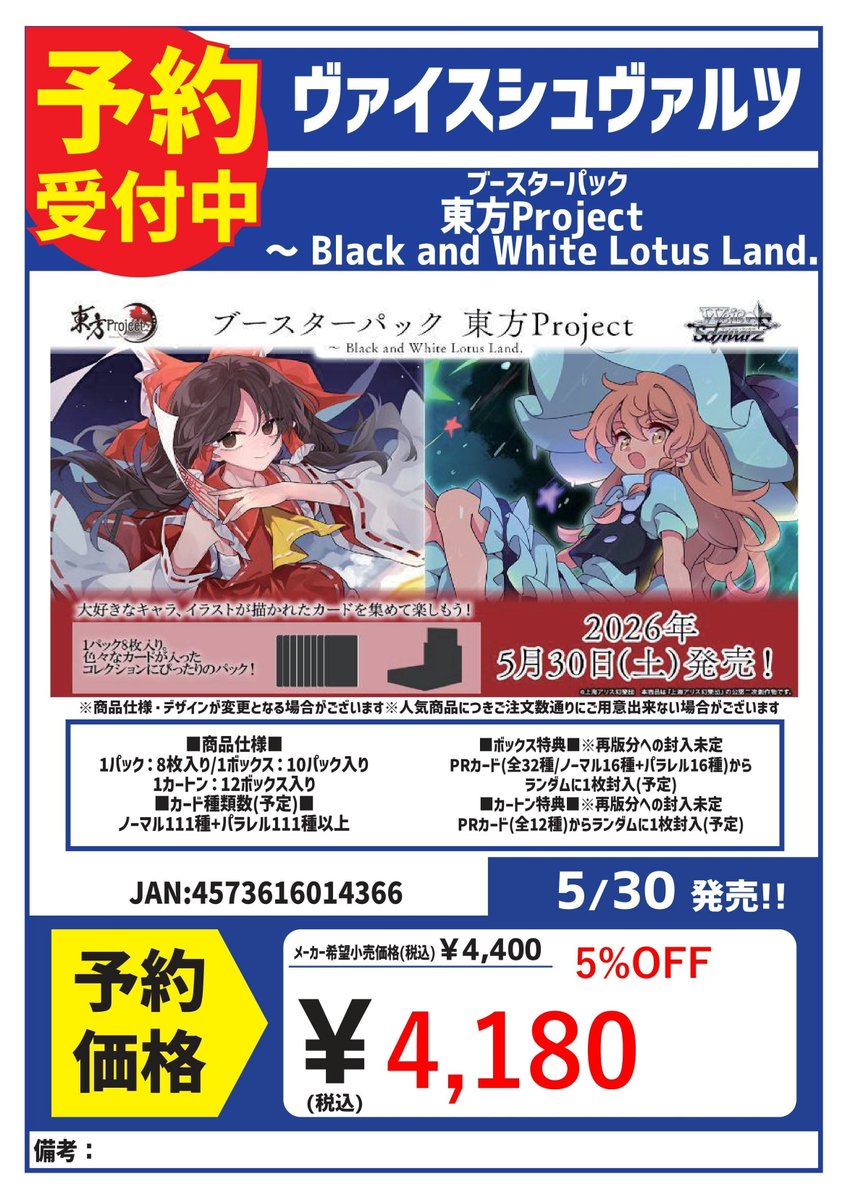 予約 5/30発売 ヴァイスシュヴァルツ ブースターパック＆トライアル