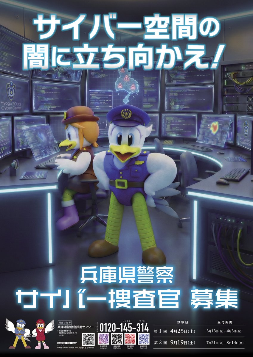 兵庫県警察サイバーセンター tweet media