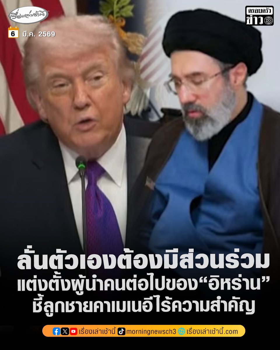 เรื่องเล่าเช้านี้ tweet media