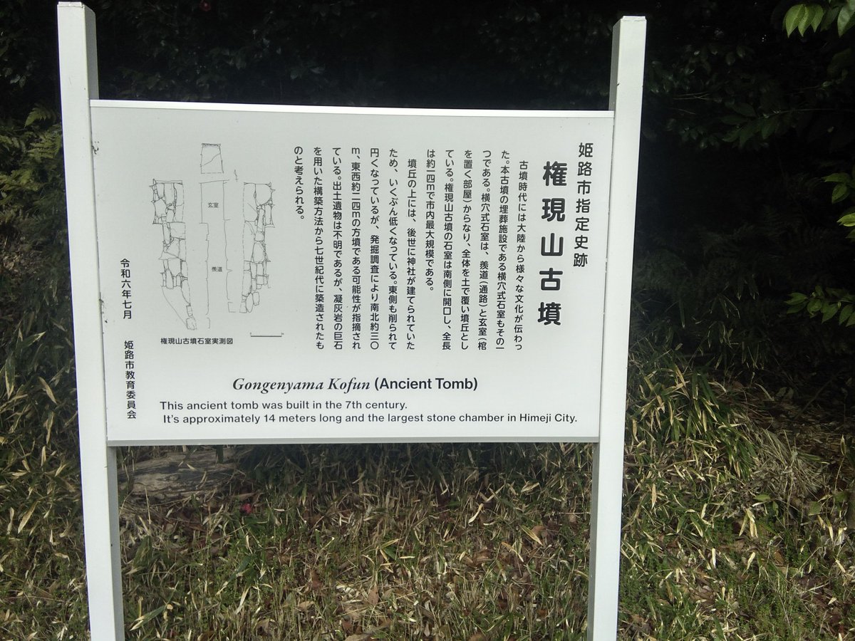 iruckojisan's tweet photo. 仕事先に古墳があったので見学。

びっくりすることに玄室まで入れてしまう凄い古墳だった。

姫路は古墳が多いと聞いていたけれど、なかなか出来ない体験をさせてもらったな。 https://t.co/LyUAL1ST3P
