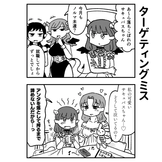 有り余る母性に連戦連敗 