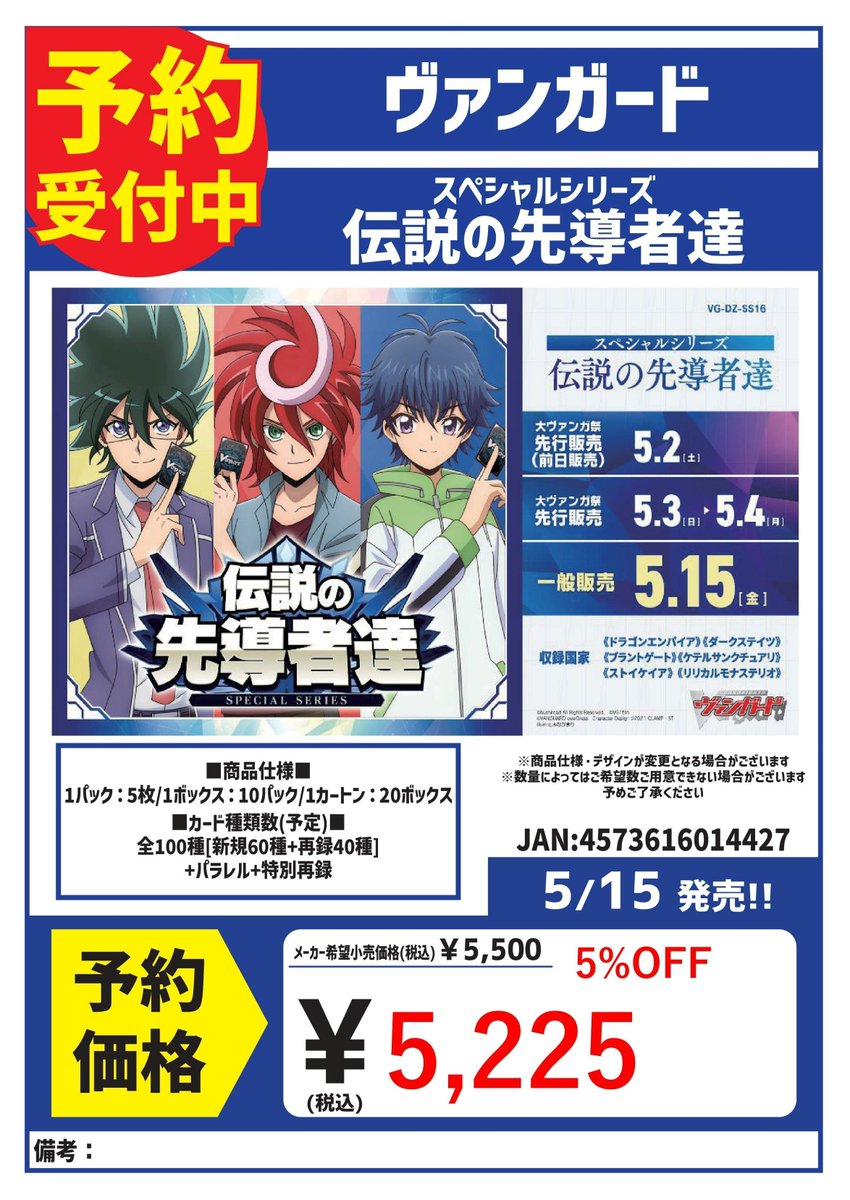 予約 5/15発売 ヴァンガード スペシャルシリーズ 『伝説の先導者達