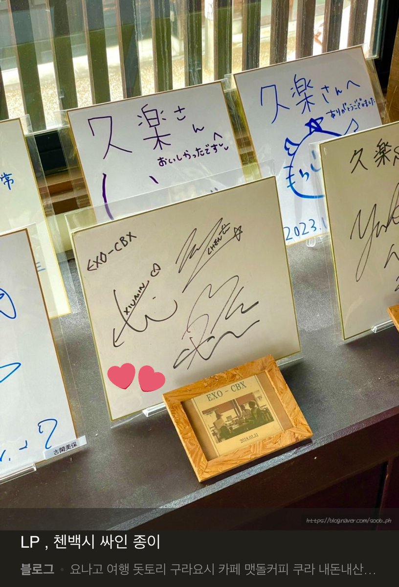 A Korean traveler who recently went to Totori Prefecture in Japan posted a blog on Naver yesterday and saw that an A-Frame sign outside of a cafe has CBX photos in it. Turns out it was the café that CBX went to during Ladder S1, Cafe Kura. The Cafe still displays CBX in their