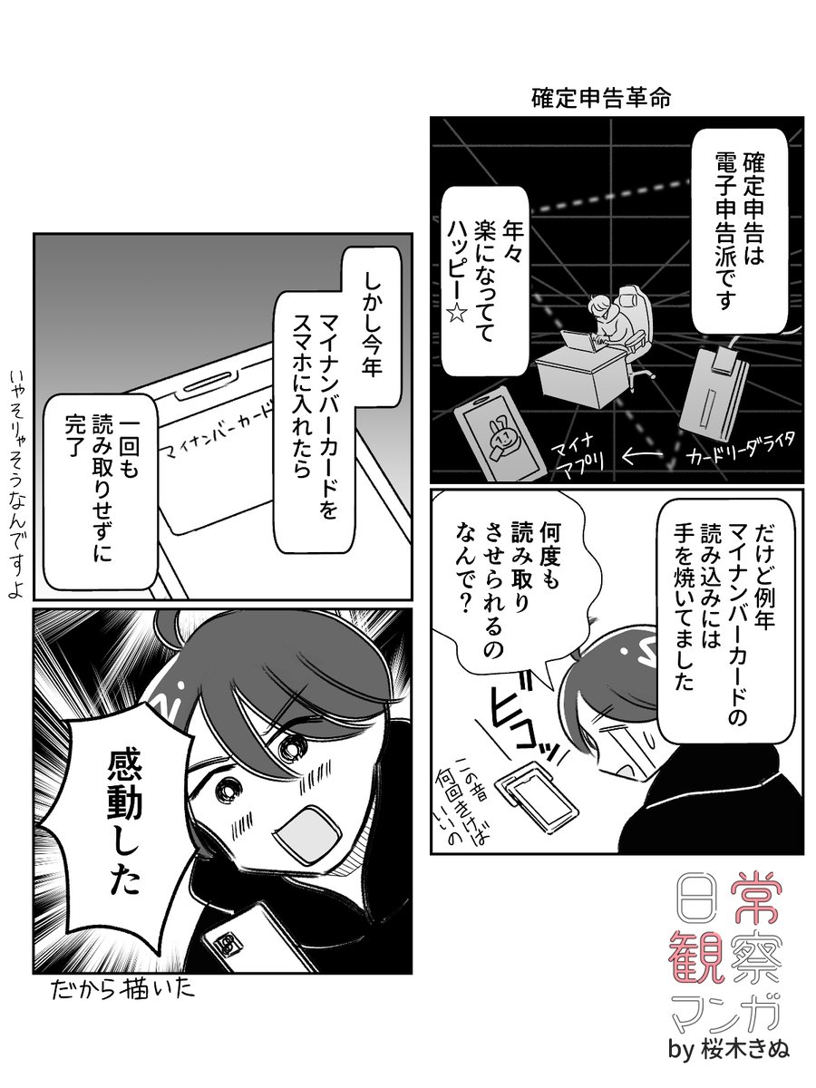 今年の
確定申告
楽だったよ 