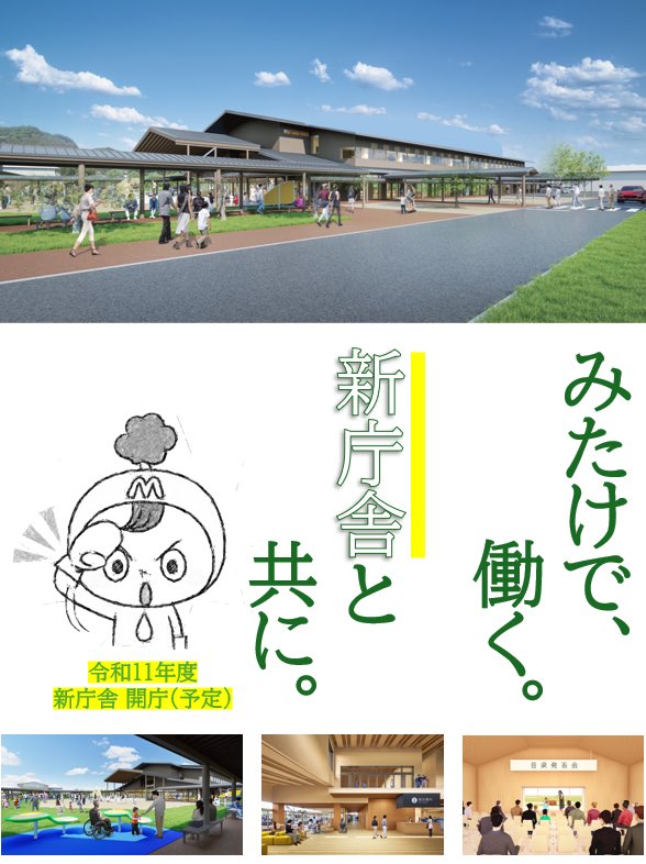 mitaketown's tweet photo. 【職員採用のお知らせ】
御嵩町と共に成長したい方、ワクワクしたい方、エントリーをお待ちしています！

＜新卒・第２新卒の方＞
令和９年４月採用：3月9日（月）から
エントリースタート！

試験の詳細は、町ホームページをご確認ください。
https://t.co/t90w5JjrTk https://t.co/16uOg9ARSB
