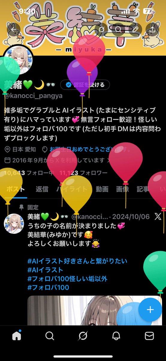 美緒💚🌙👓 tweet media