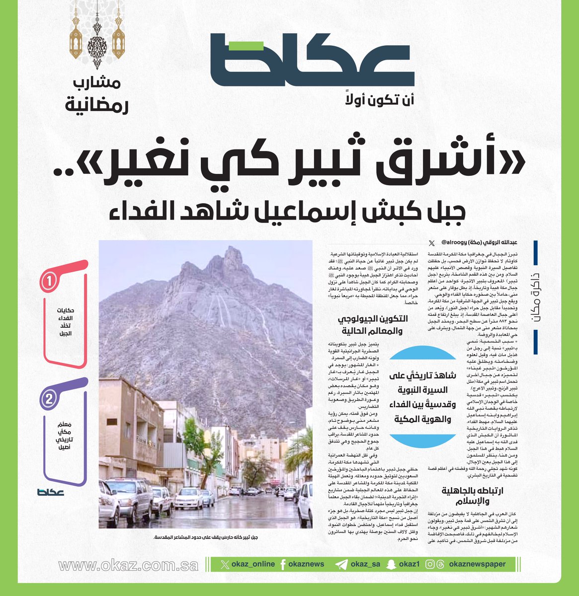 عكاظ tweet media