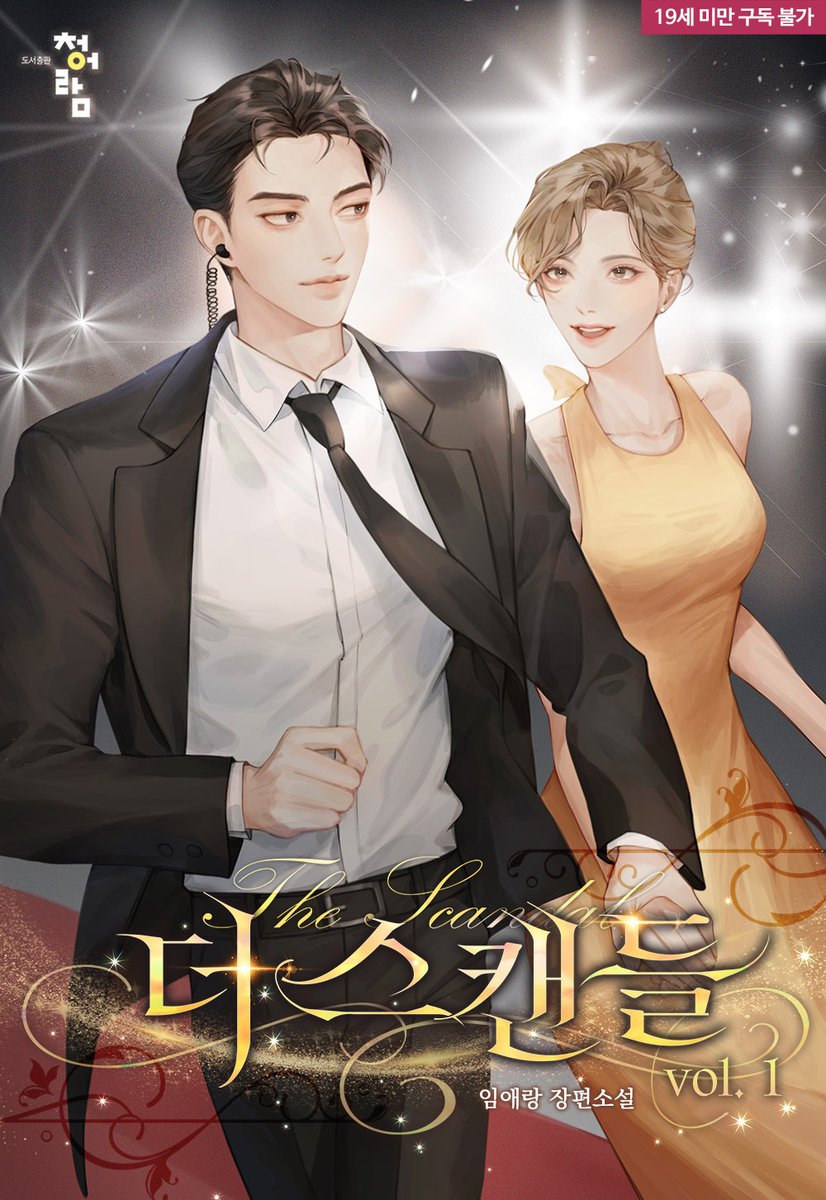 청어람 로맨스 tweet media