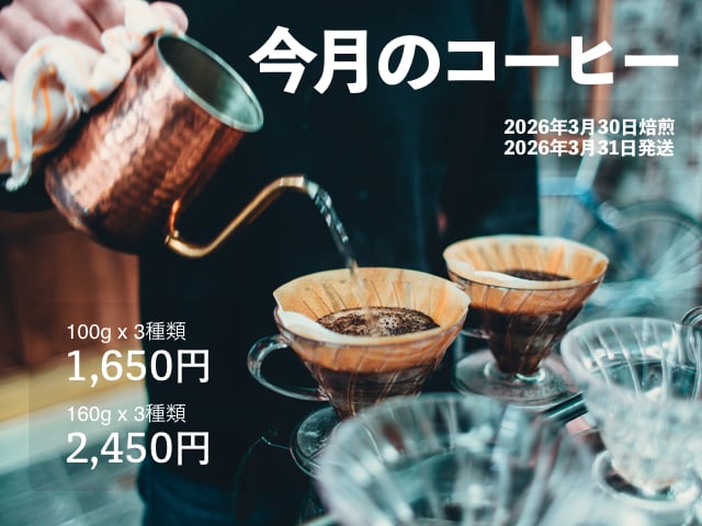 wild_coffee's tweet photo. 「今月のコーヒー【2026年3月31日発送】」の受付を開始しました！
https://t.co/qC1asI3zA3

#コーヒー https://t.co/SUvC7u3wsI