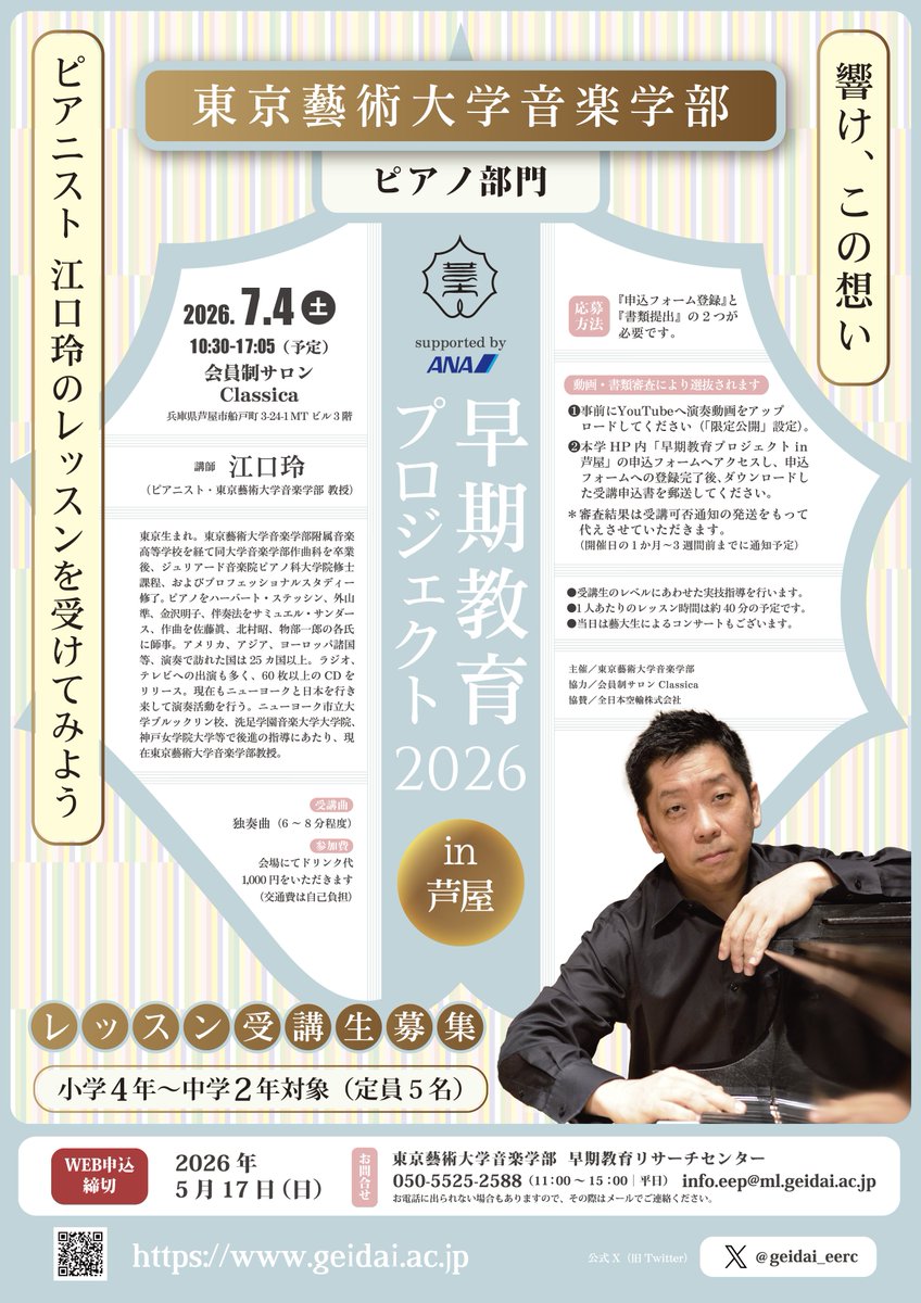 東京藝術大学 早期教育リサーチセンター tweet media
