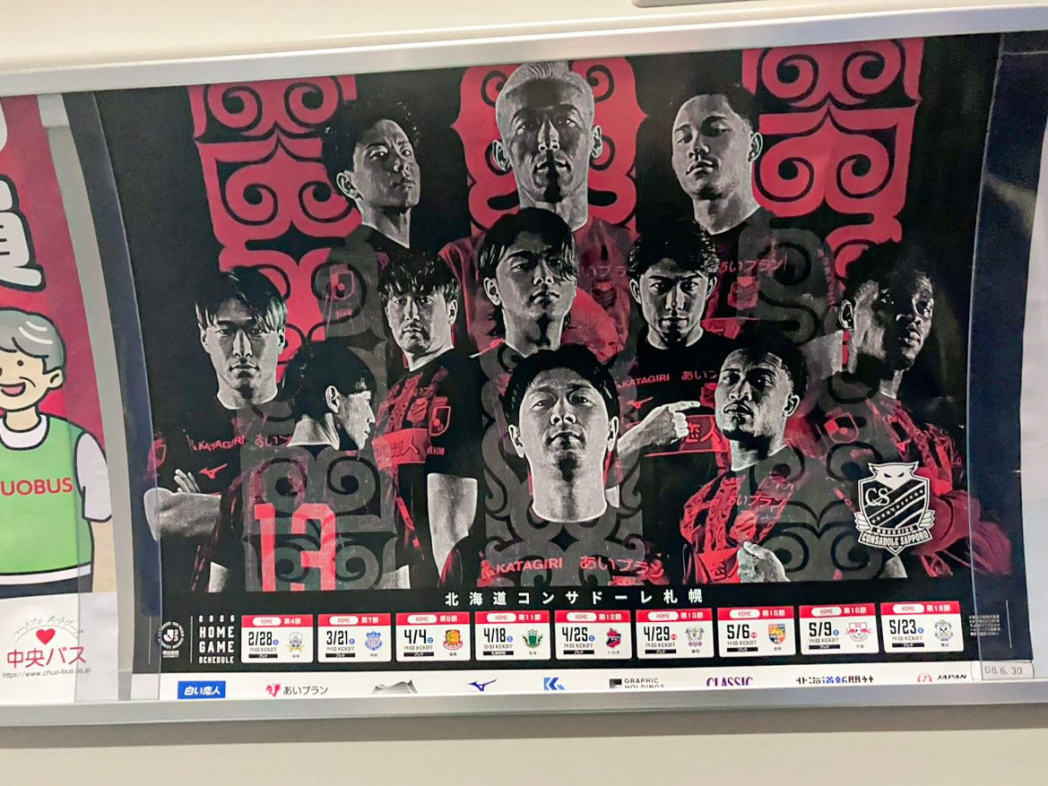 🟥⬛️北海道コンサドーレ札幌🟥⬛️のポスター、
中央バス車内にて掲示中👀

ホームゲームのスケジュールは
このポスターでご確認を🧐

#consadole #コンサドーレ #北海道中央バス